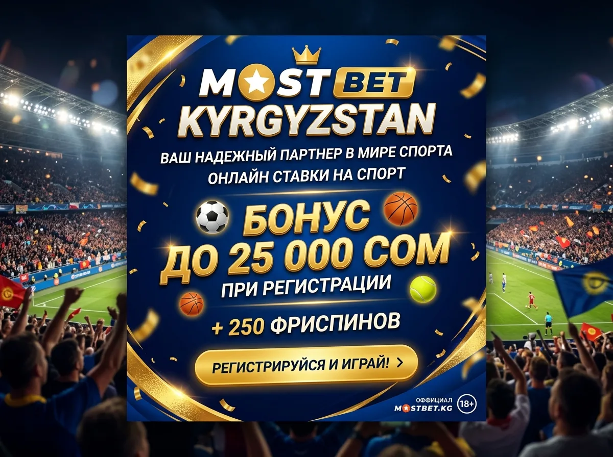 Mostbet Кыргызстан — яркий баннер букмекерской конторы, стадион на фоне, атмосфера спортивных ставок, тёмно-синий градиент, золотые акценты
